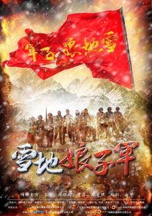 雪地娘子军群众演员,见证红色传奇的平凡英雄